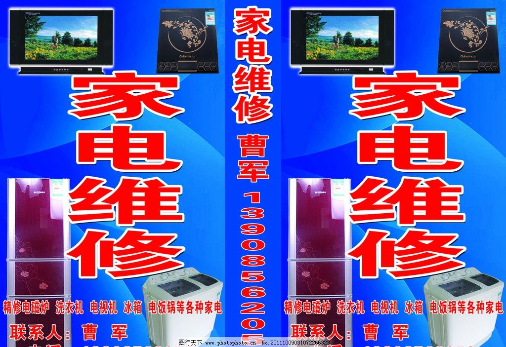 點(diǎn)亮信任，連接服務(wù) 家電維修廣告牌設(shè)計(jì)與業(yè)務(wù)推廣全攻略